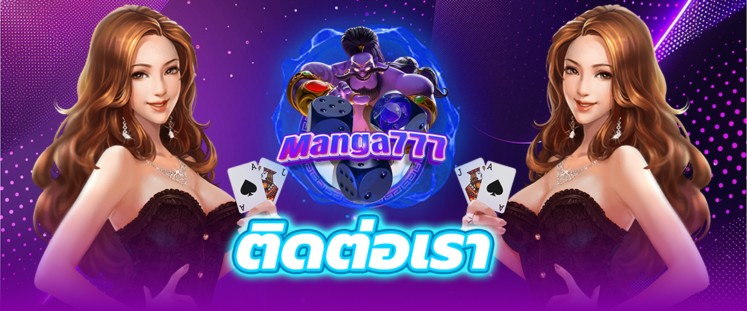 ติดต่อเรา